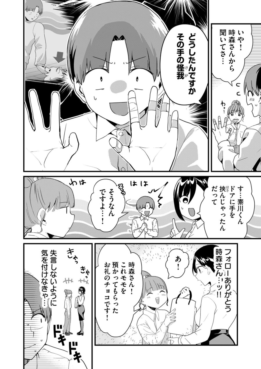 時森さんが無防備です!! 第27話 - Page 2