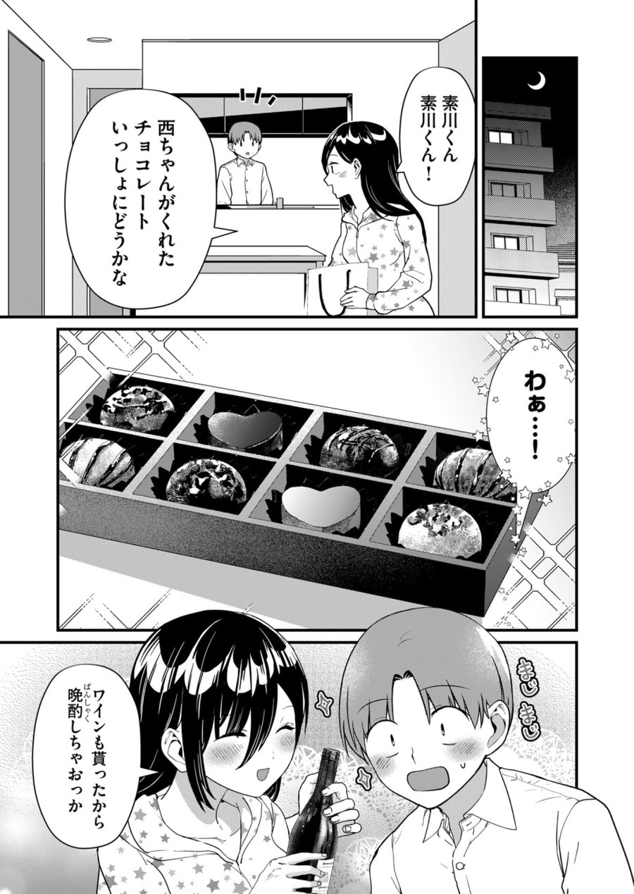 時森さんが無防備です!! 第27話 - Page 3