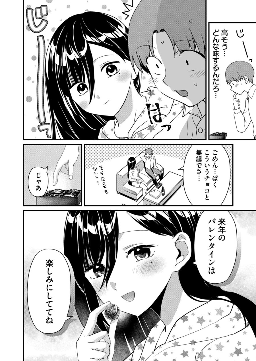 時森さんが無防備です!! 第27話 - Page 4