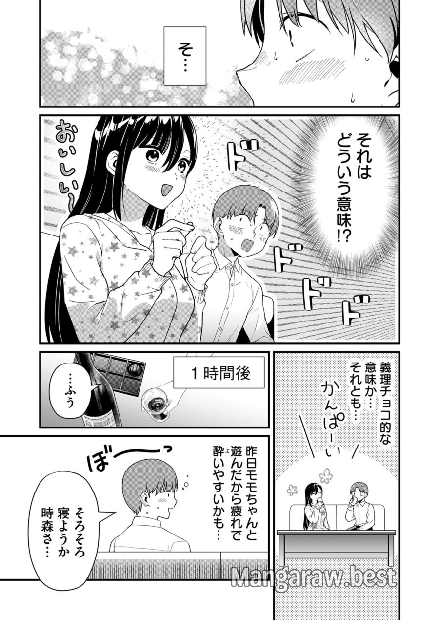 時森さんが無防備です!! 第27話 - Page 5