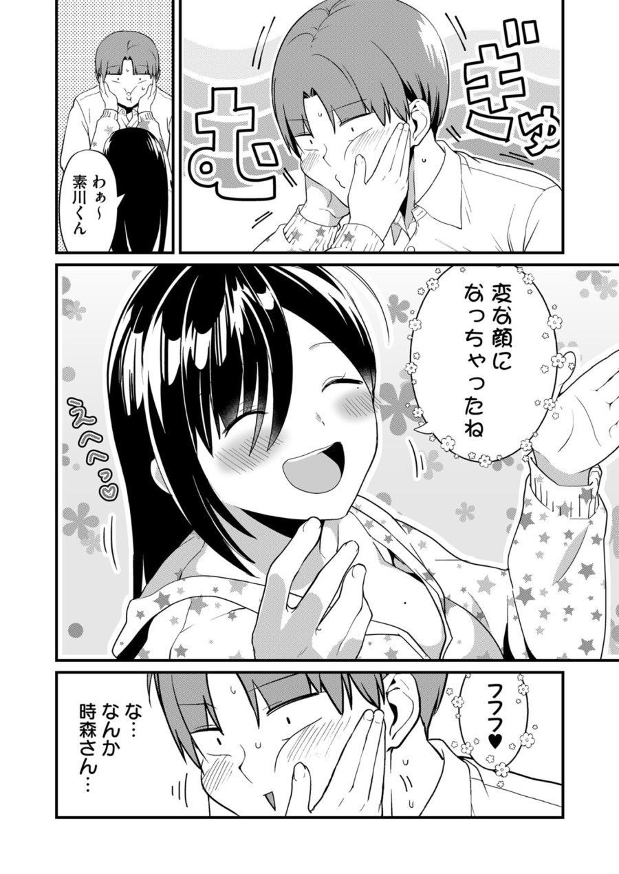 時森さんが無防備です!! 第27話 - Page 8