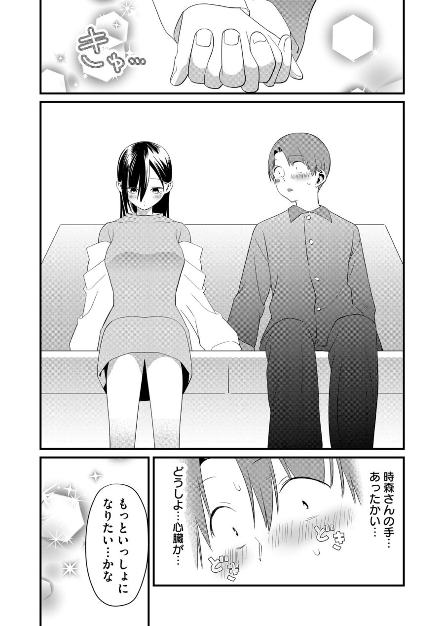 時森さんが無防備です!! 第82話 - Page 10