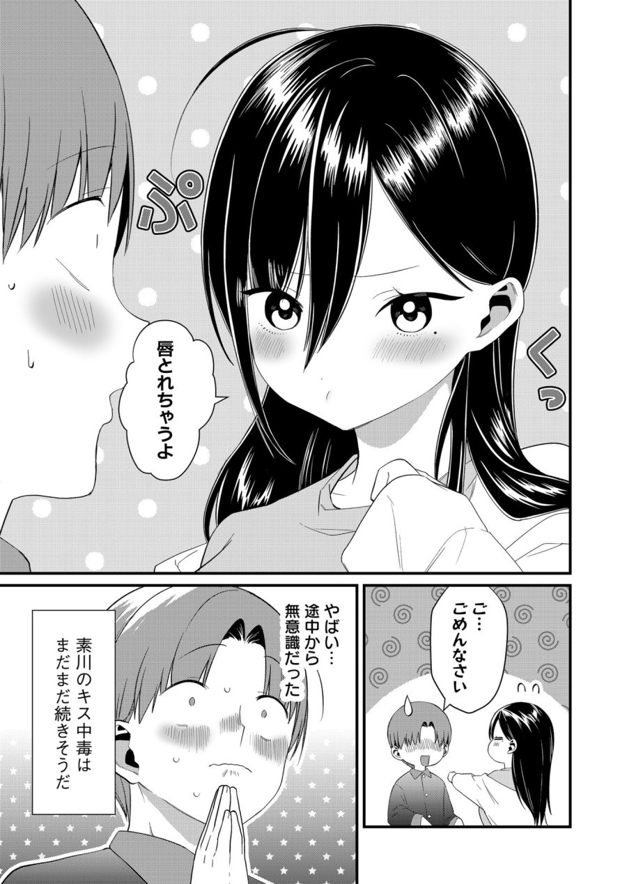 時森さんが無防備です!! 第82話 - Page 13