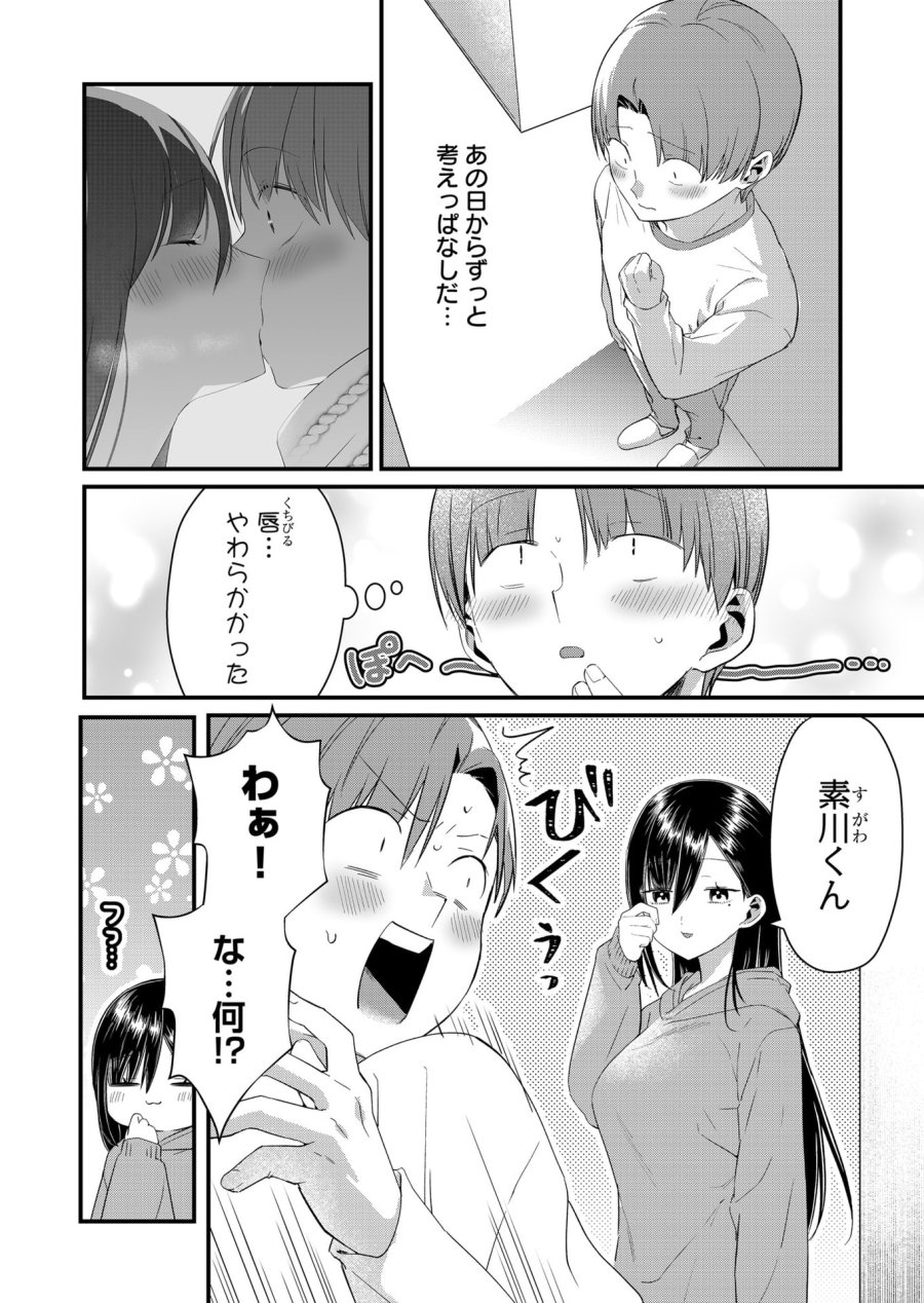 時森さんが無防備です!! 第82話 - Page 2