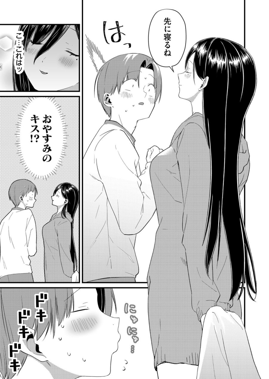 時森さんが無防備です!! 第82話 - Page 3