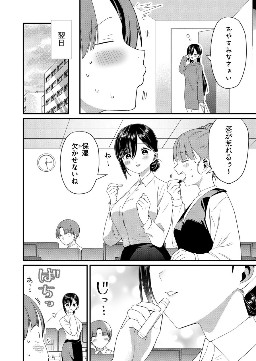 時森さんが無防備です!! 第82話 - Page 4