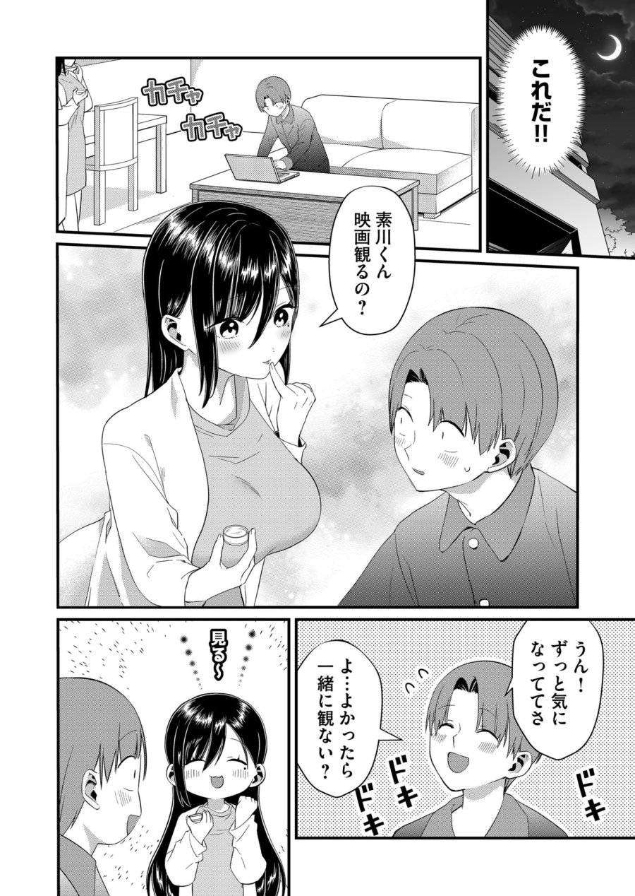 時森さんが無防備です!! 第82話 - Page 6