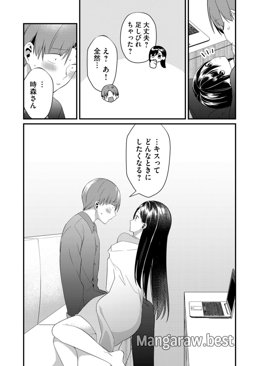 時森さんが無防備です!! 第82話 - Page 8