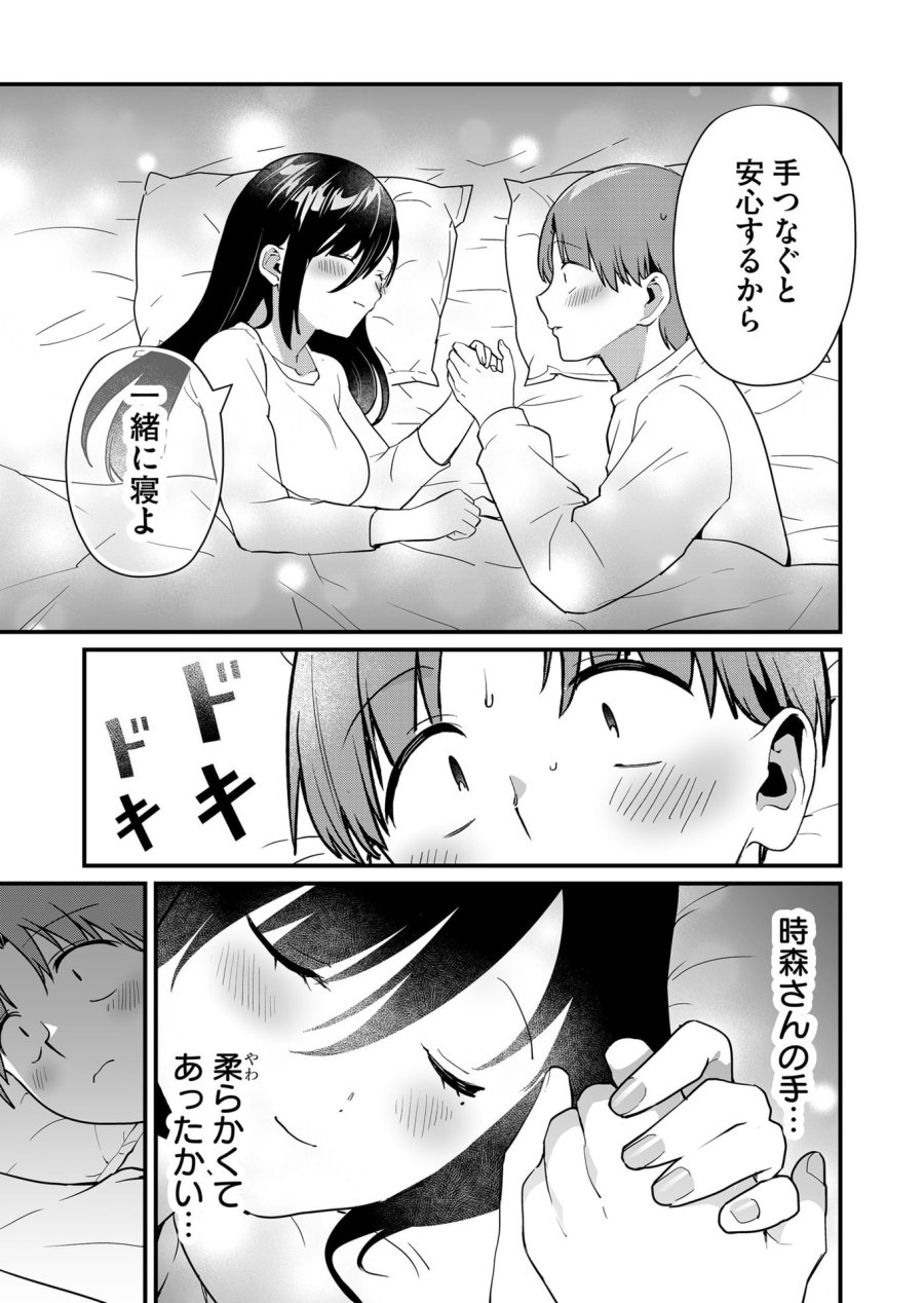 時森さんが無防備です!! 第37話 - Page 11