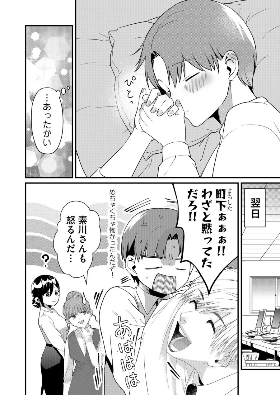 時森さんが無防備です!! 第37話 - Page 12