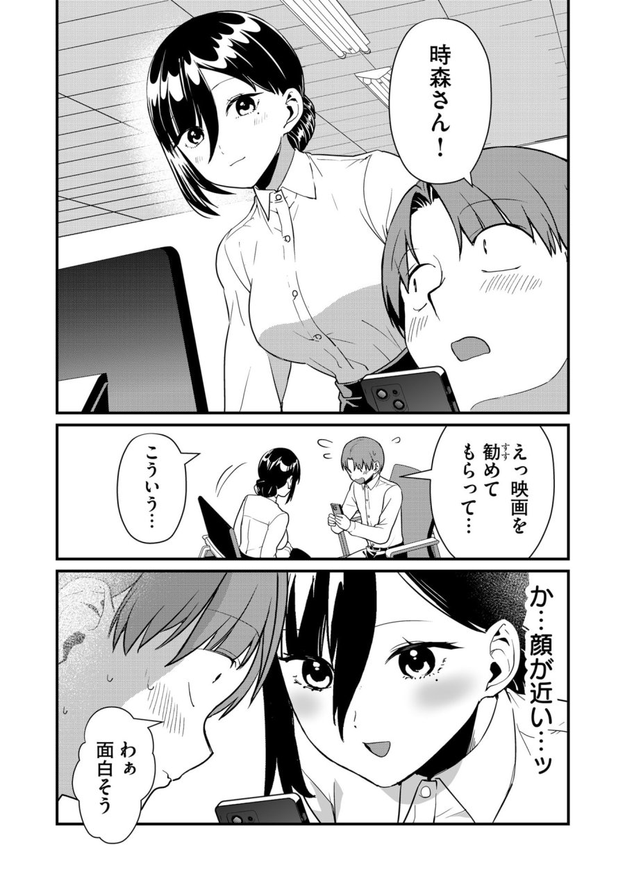 時森さんが無防備です!! 第37話 - Page 2