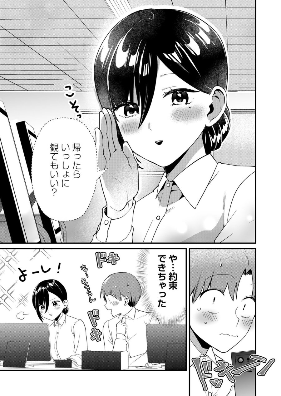 時森さんが無防備です!! 第37話 - Page 3