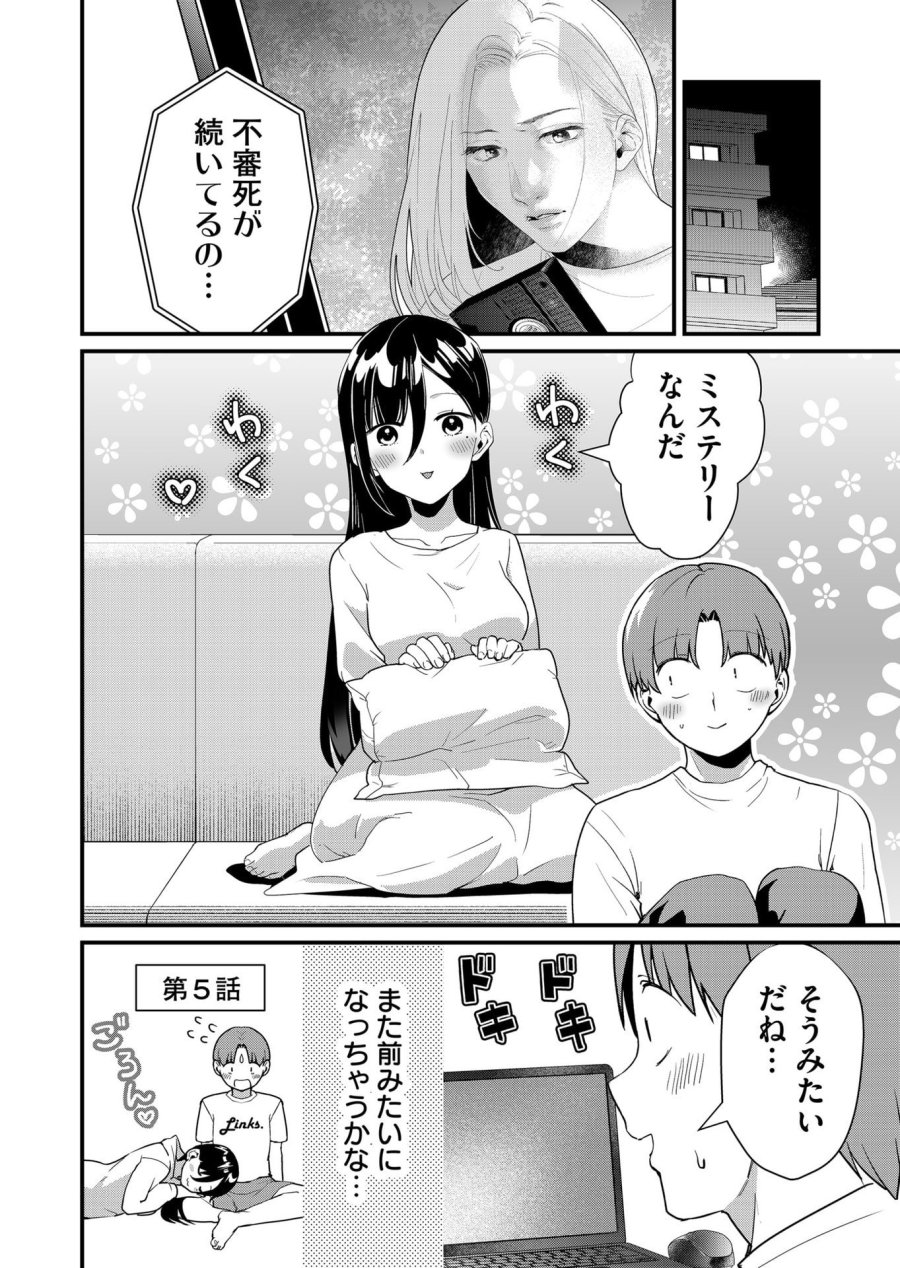 時森さんが無防備です!! 第37話 - Page 4