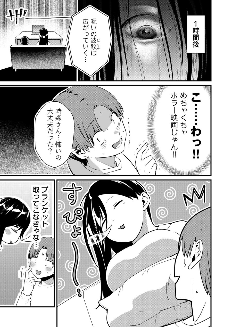 時森さんが無防備です!! 第37話 - Page 5