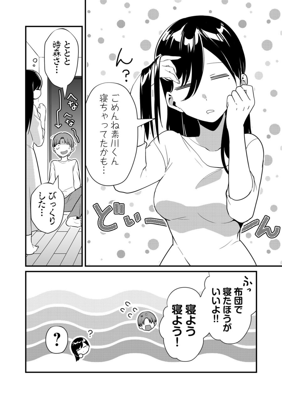時森さんが無防備です!! 第37話 - Page 8