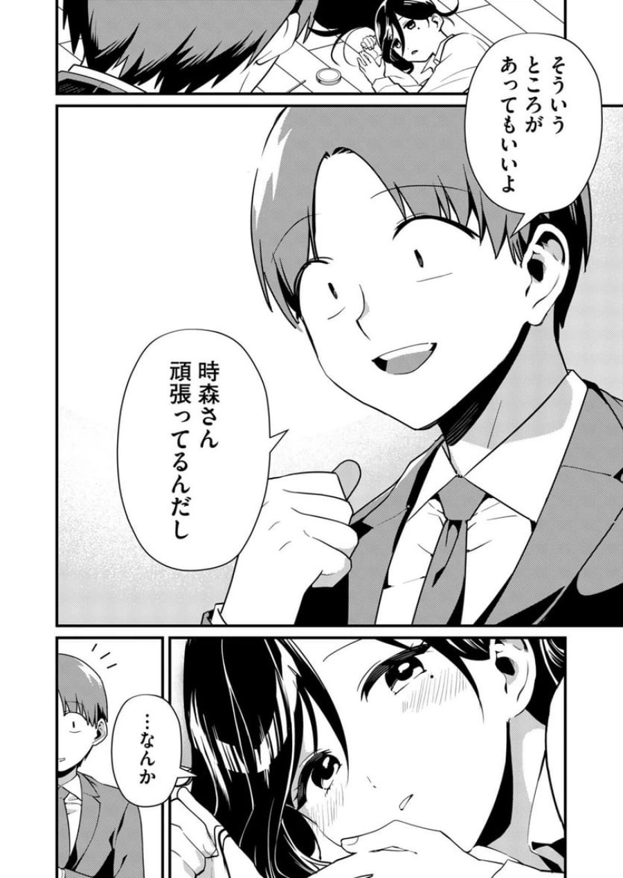 時森さんが無防備です!! 第2話 - Page 14