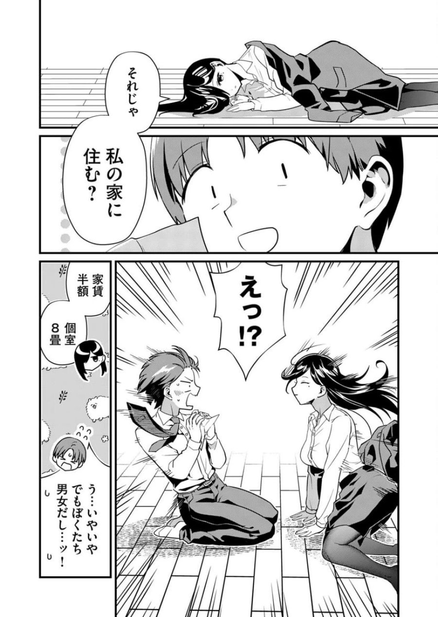 時森さんが無防備です!! 第2話 - Page 18