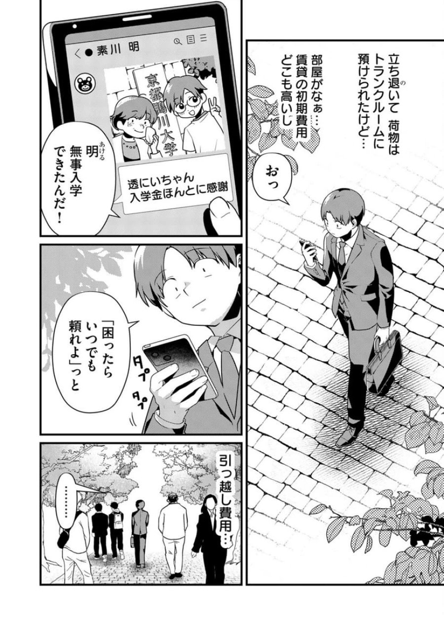 時森さんが無防備です!! 第2話 - Page 2