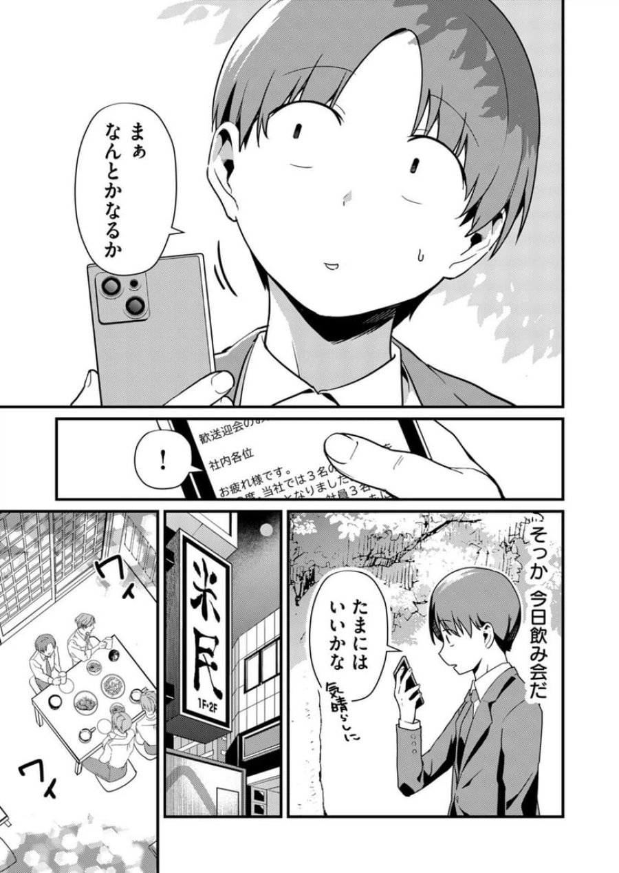 時森さんが無防備です!! 第2話 - Page 3