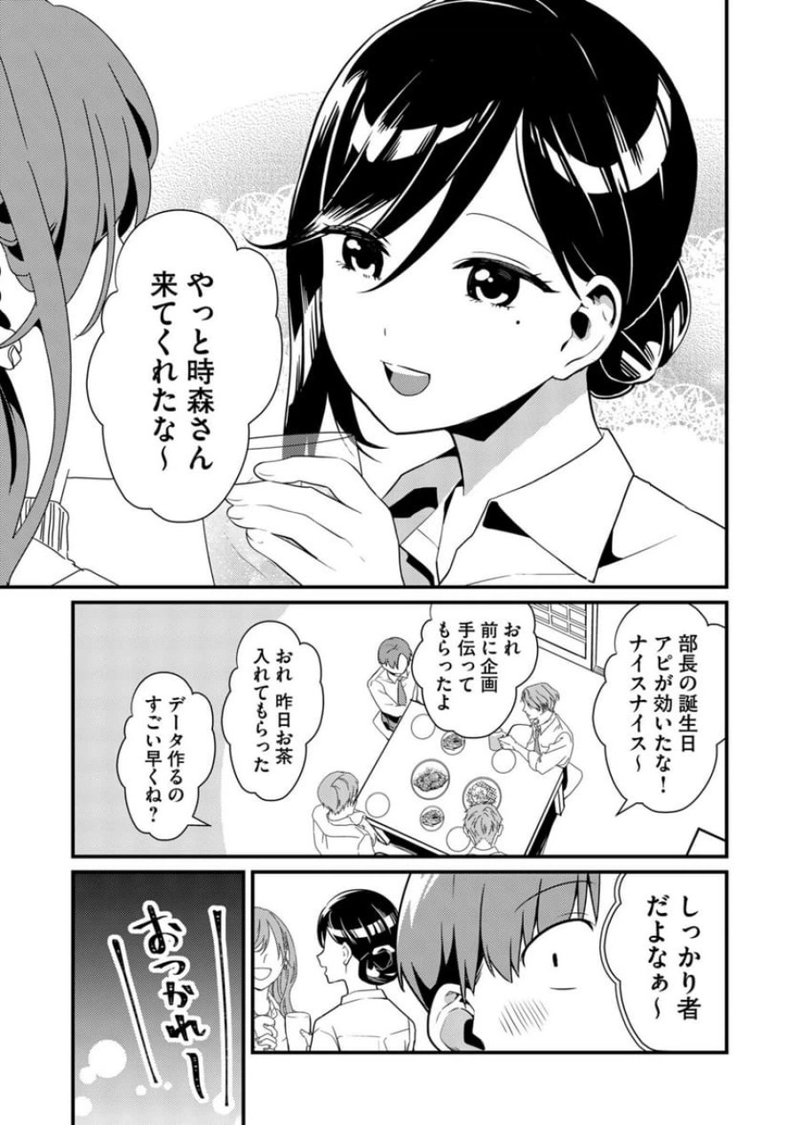 時森さんが無防備です!! 第2話 - Page 5