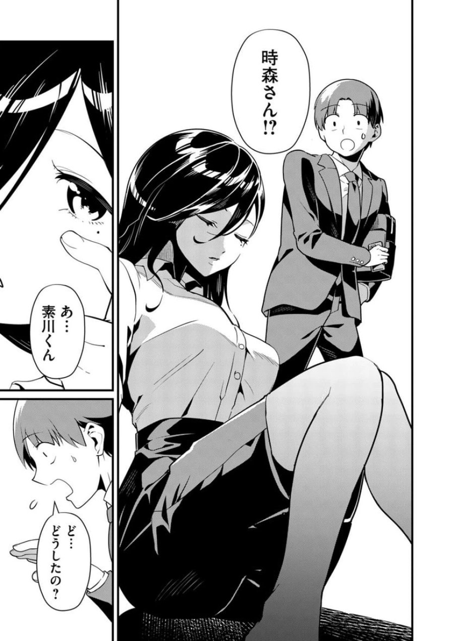 時森さんが無防備です!! 第2話 - Page 7