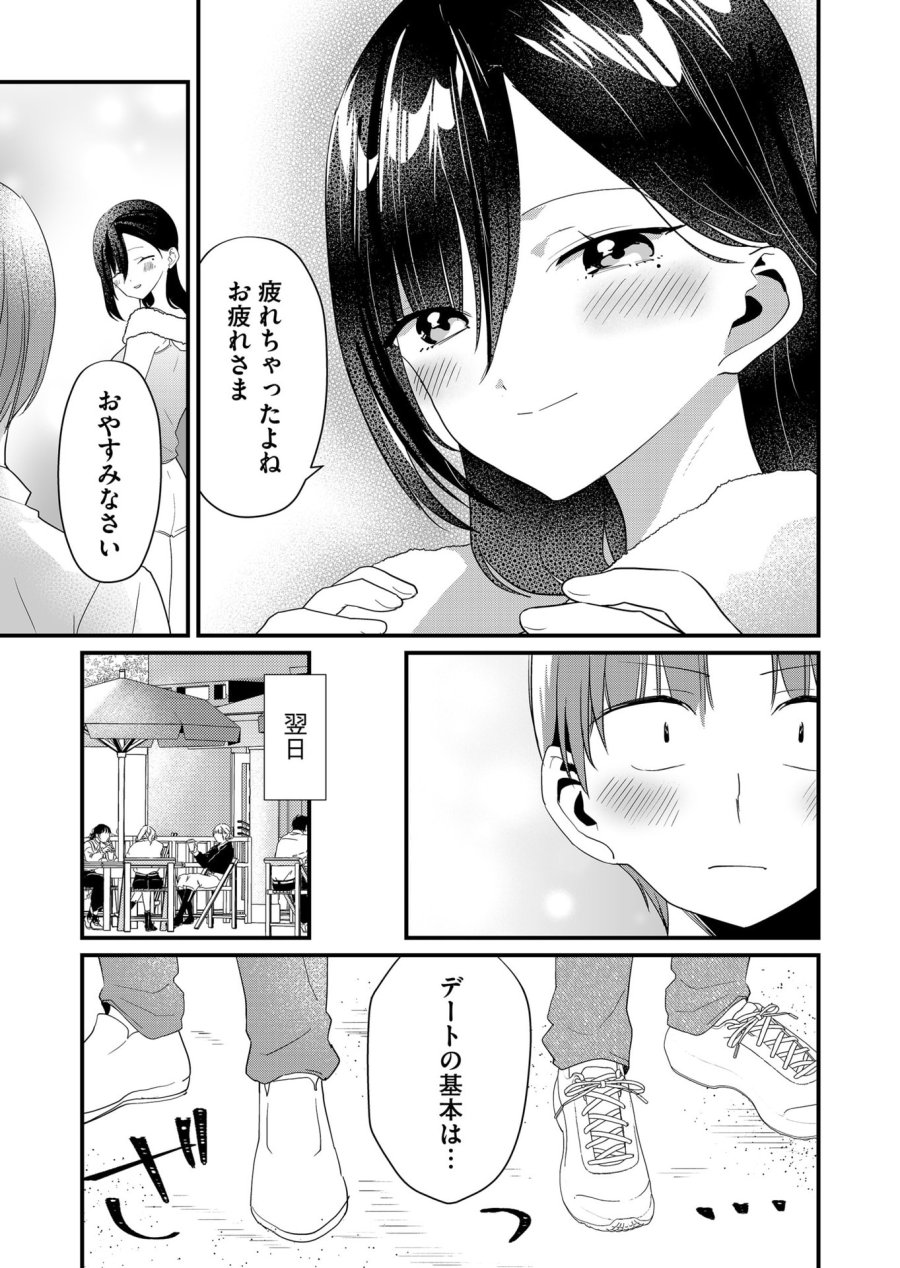 時森さんが無防備です!! 第55話 - Page 11