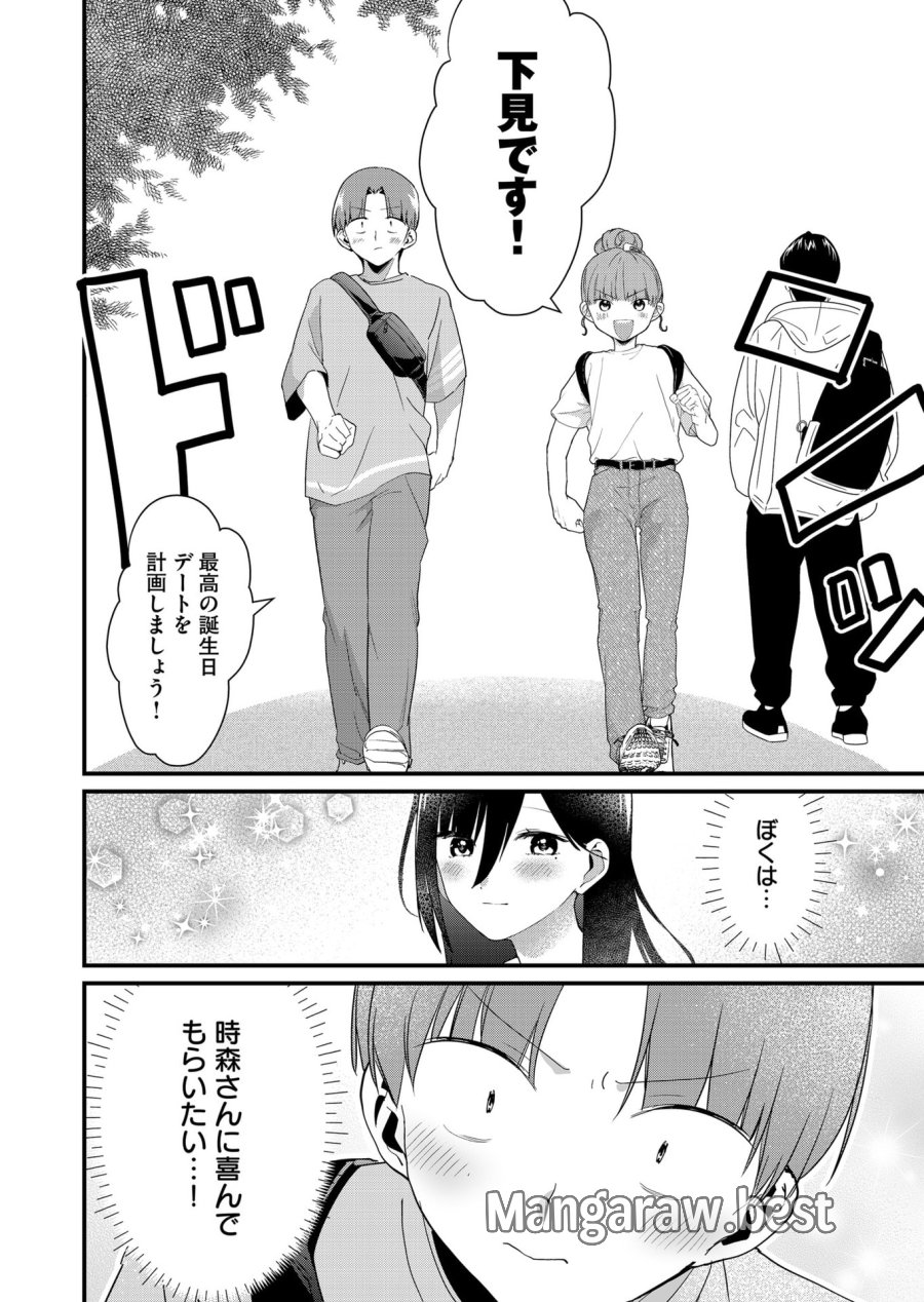 時森さんが無防備です!! 第55話 - Page 12
