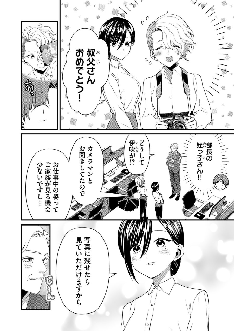時森さんが無防備です!! 第55話 - Page 2