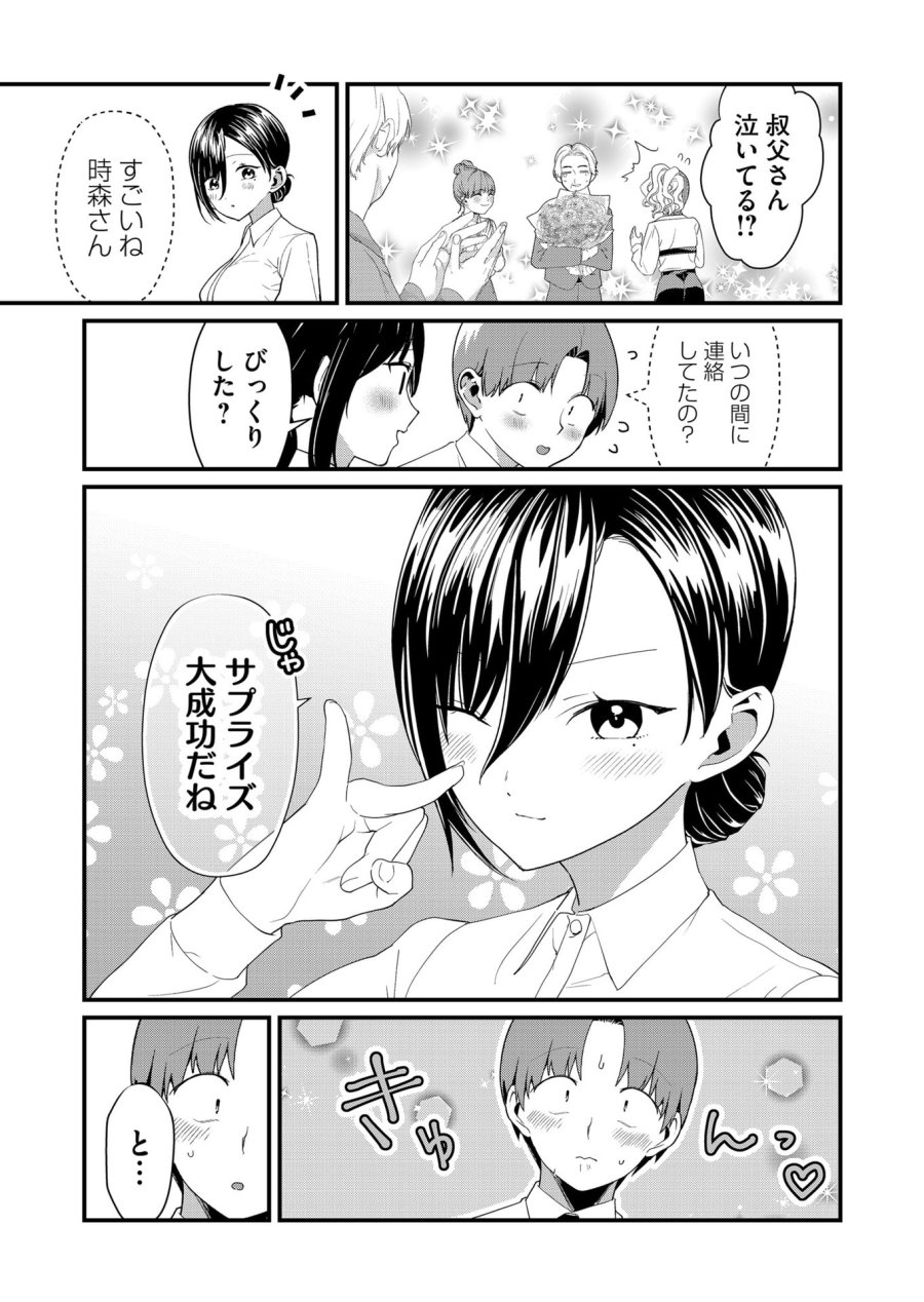 時森さんが無防備です!! 第55話 - Page 3