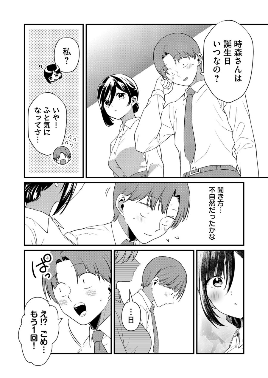 時森さんが無防備です!! 第55話 - Page 4