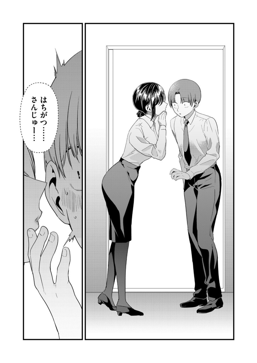 時森さんが無防備です!! 第55話 - Page 5