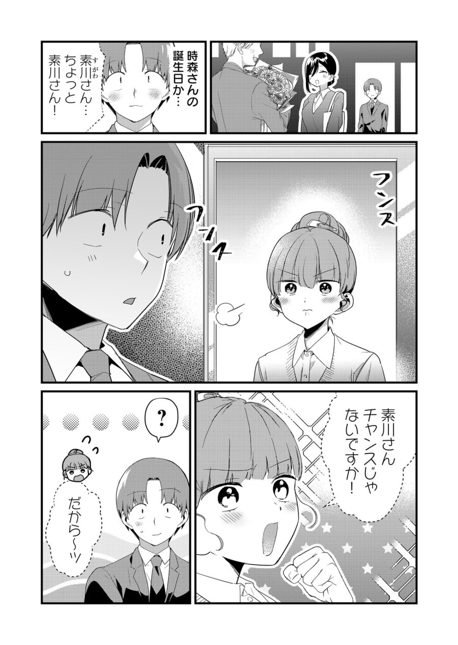 時森さんが無防備です!! 第55話 - Page 7