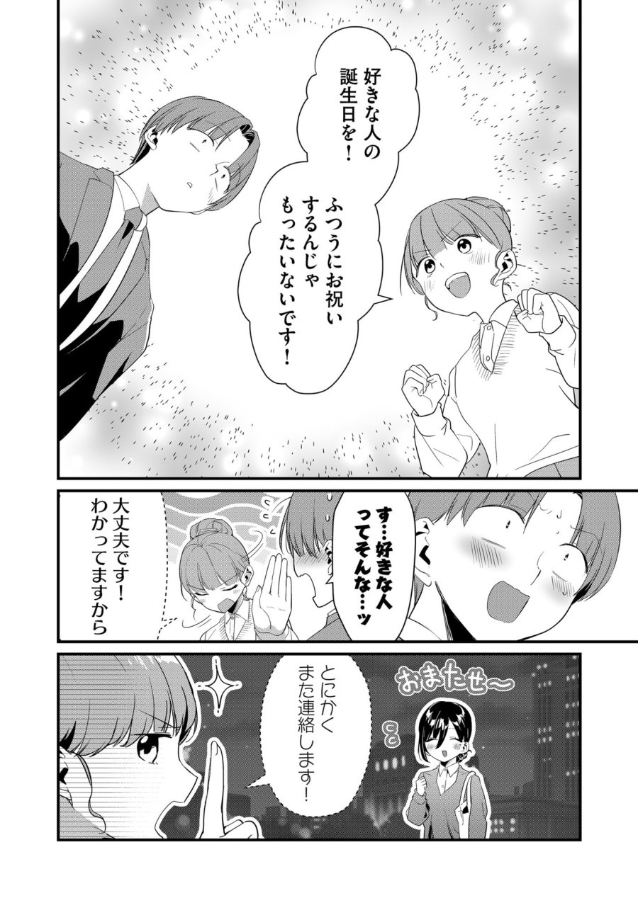 時森さんが無防備です!! 第55話 - Page 8