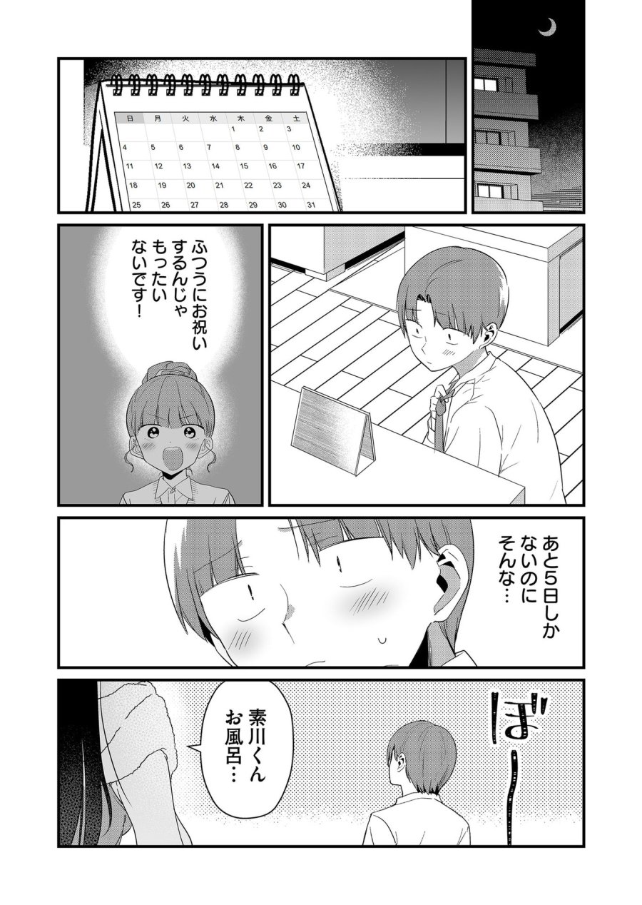 時森さんが無防備です!! 第55話 - Page 9