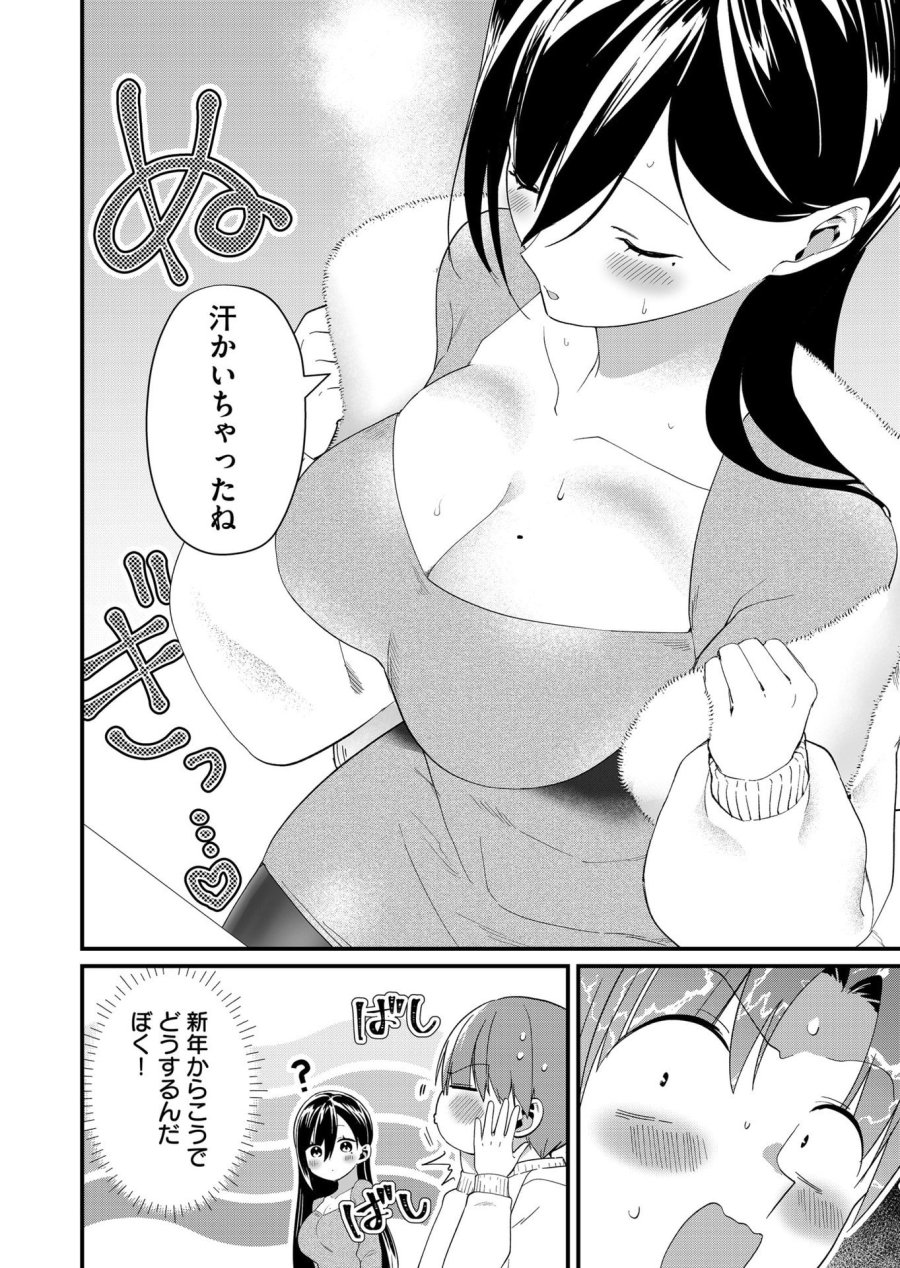 時森さんが無防備です!! 第81話 - Page 10