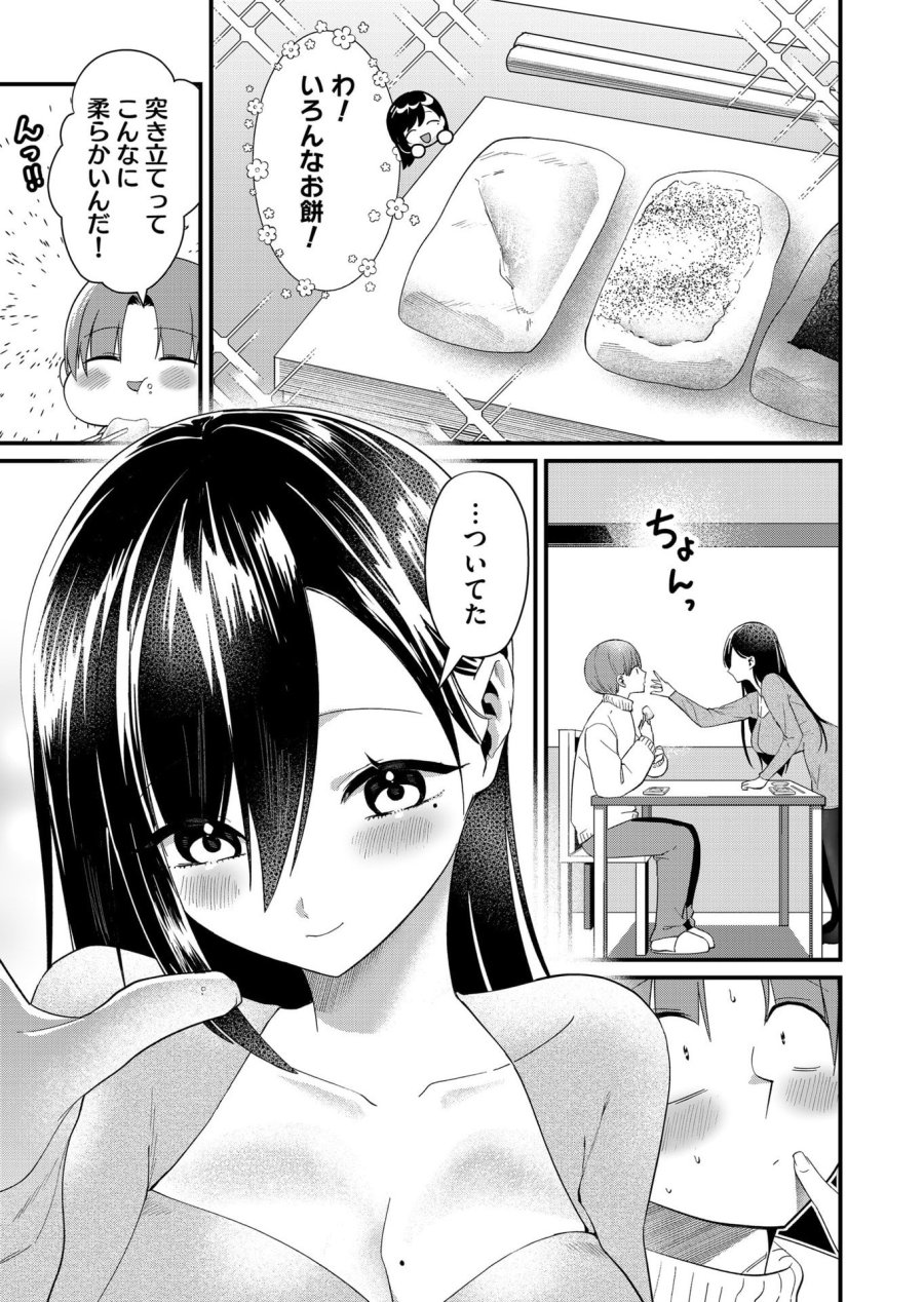 時森さんが無防備です!! 第81話 - Page 11