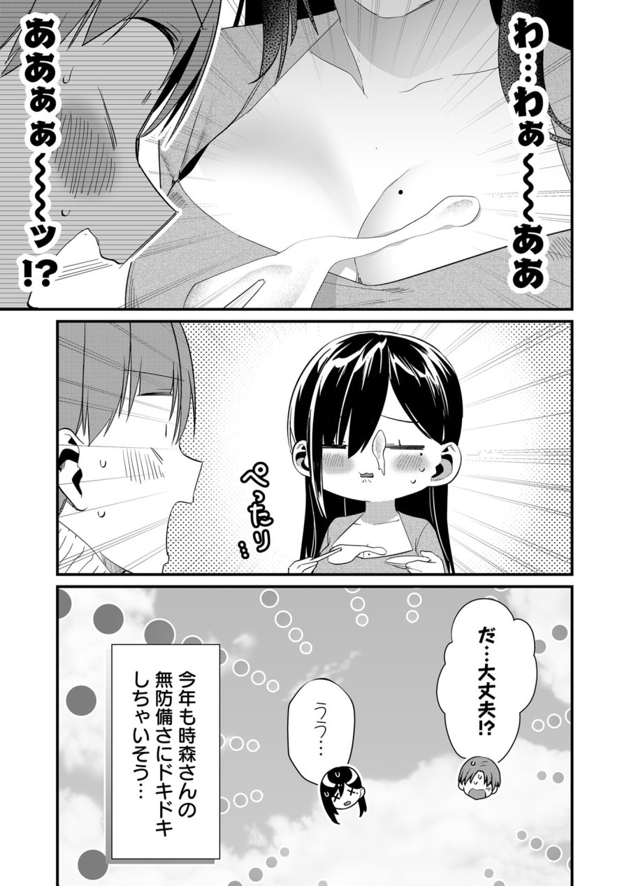 時森さんが無防備です!! 第81話 - Page 13