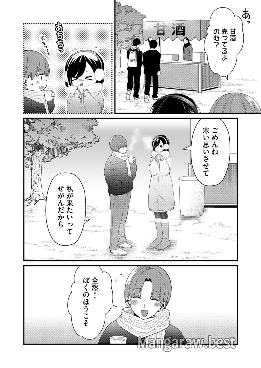 時森さんが無防備です!! 第81話 - Page 2