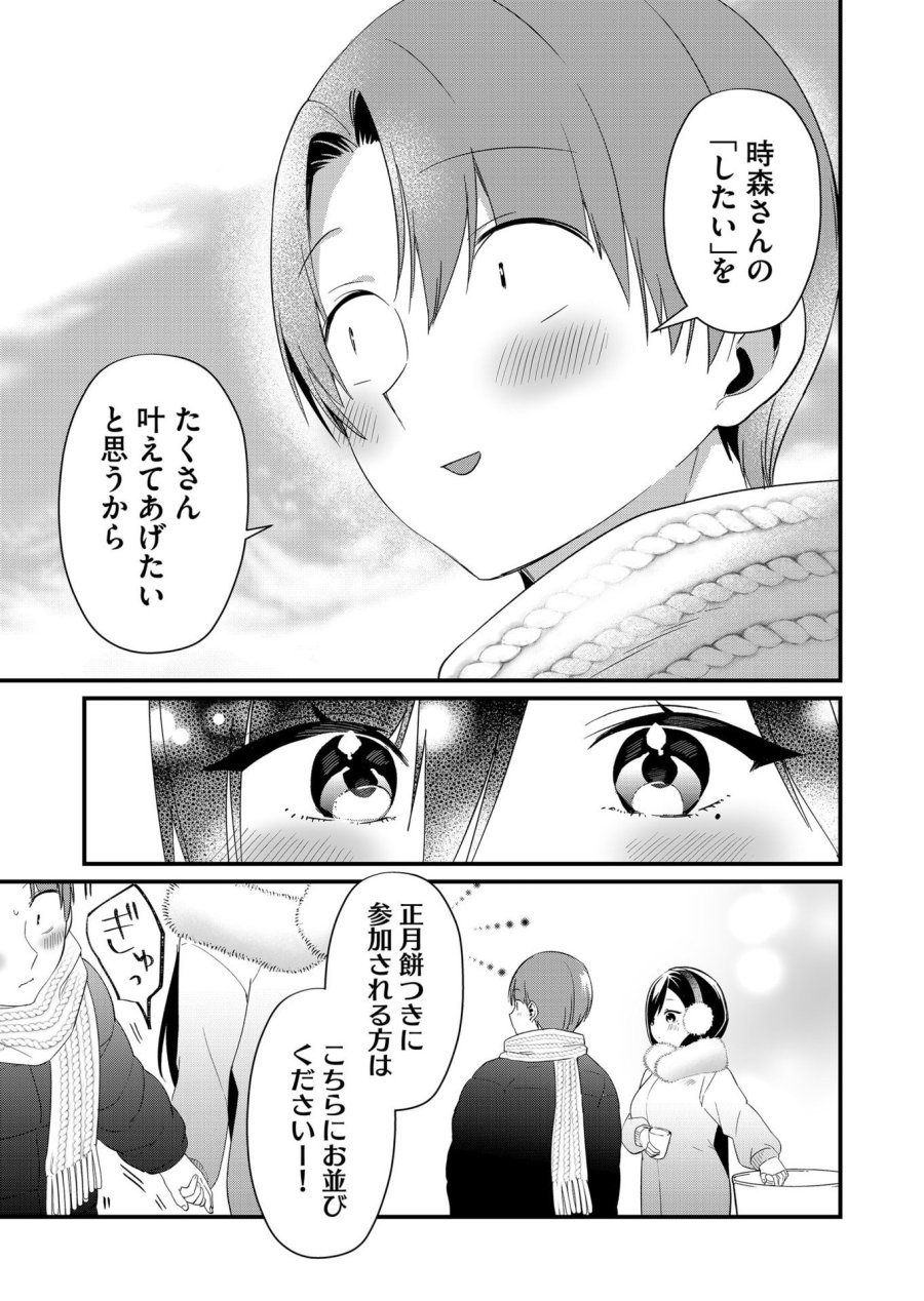 時森さんが無防備です!! 第81話 - Page 3