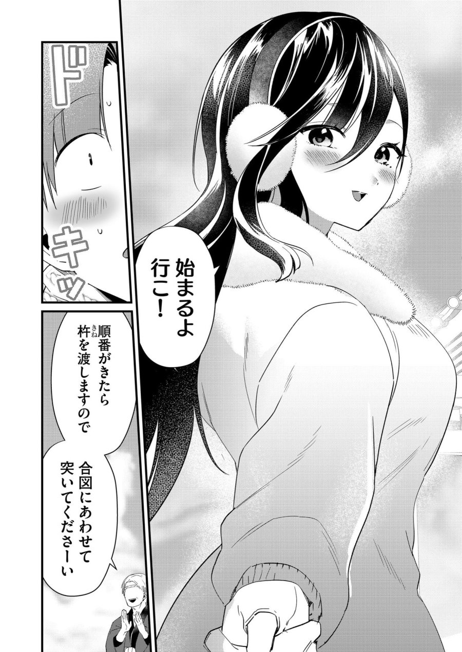 時森さんが無防備です!! 第81話 - Page 4