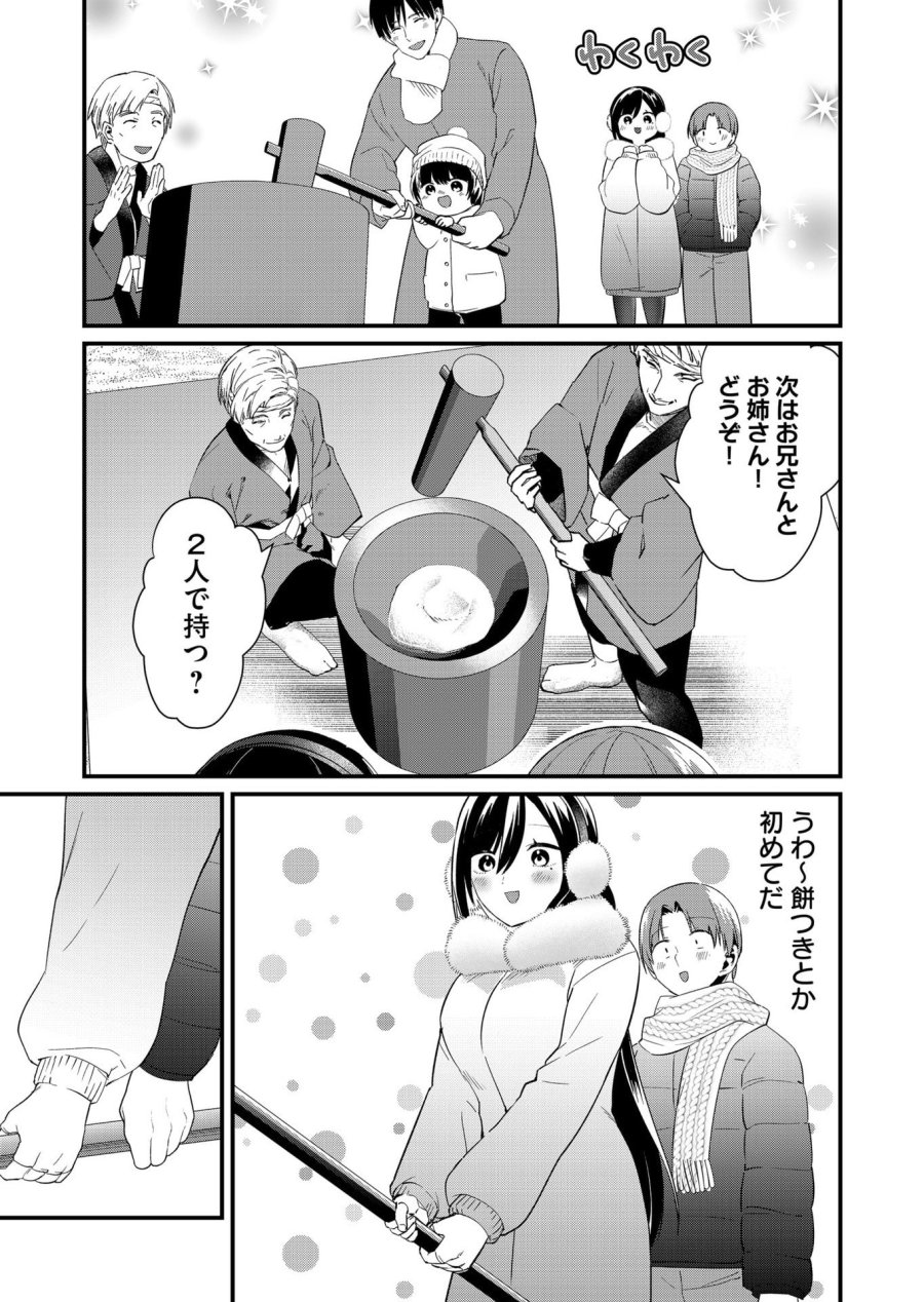 時森さんが無防備です!! 第81話 - Page 5
