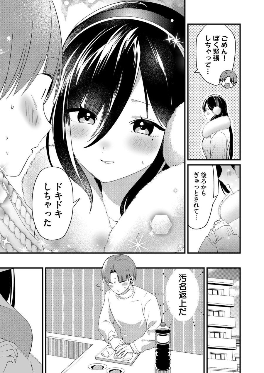 時森さんが無防備です!! 第81話 - Page 9
