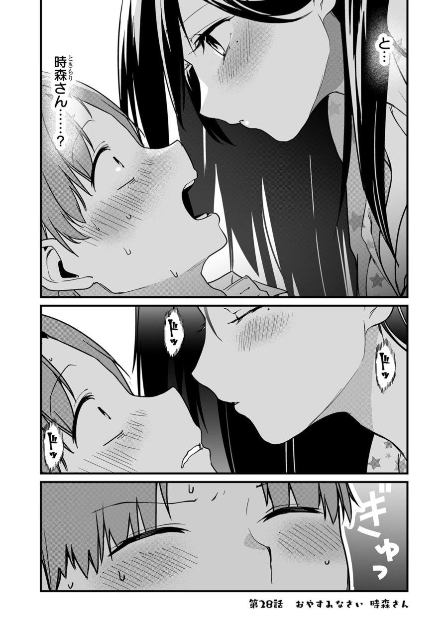 時森さんが無防備です!! 第28話 - Page 1