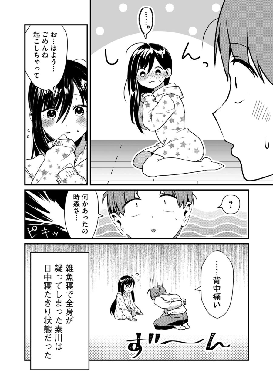 時森さんが無防備です!! 第28話 - Page 12
