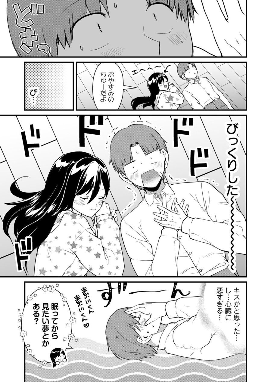 時森さんが無防備です!! 第28話 - Page 3