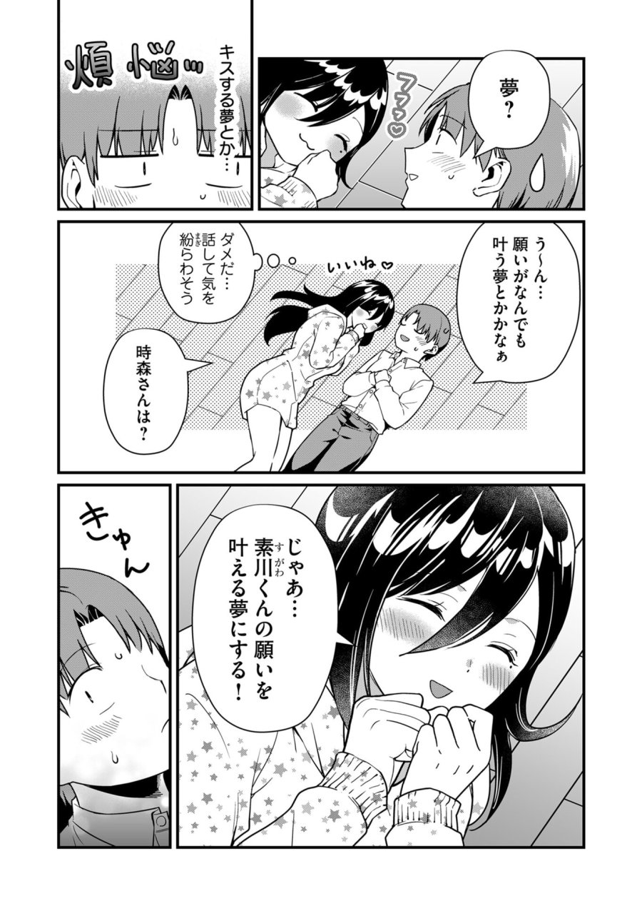 時森さんが無防備です!! 第28話 - Page 4