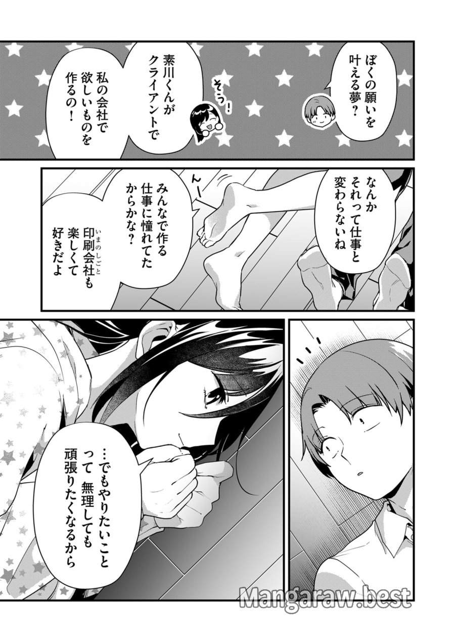 時森さんが無防備です!! 第28話 - Page 5