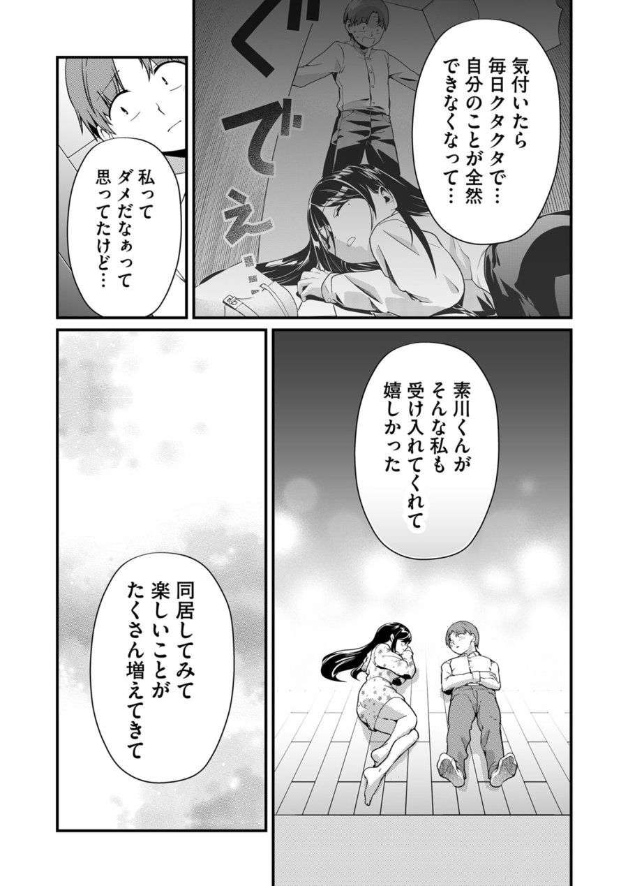 時森さんが無防備です!! 第28話 - Page 6