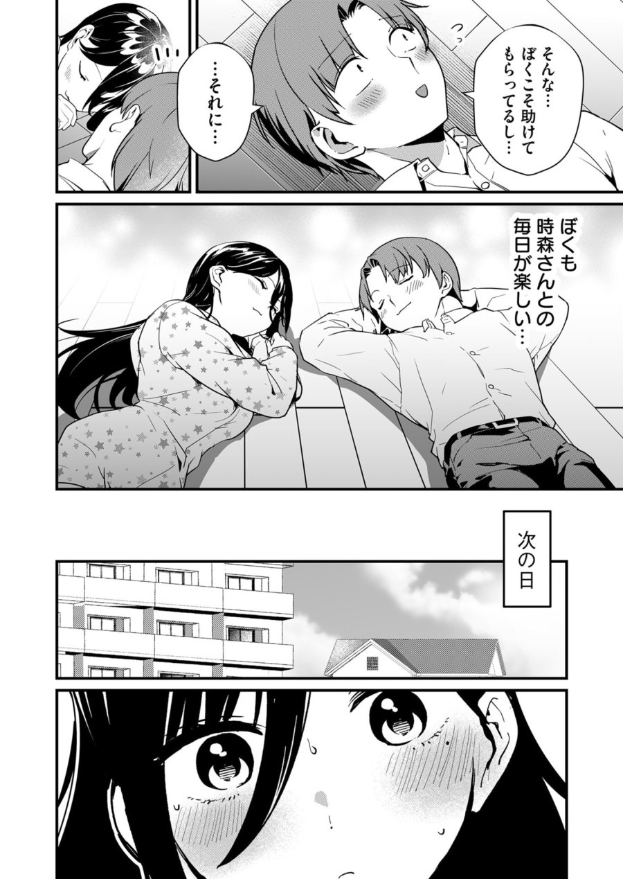 時森さんが無防備です!! 第28話 - Page 8