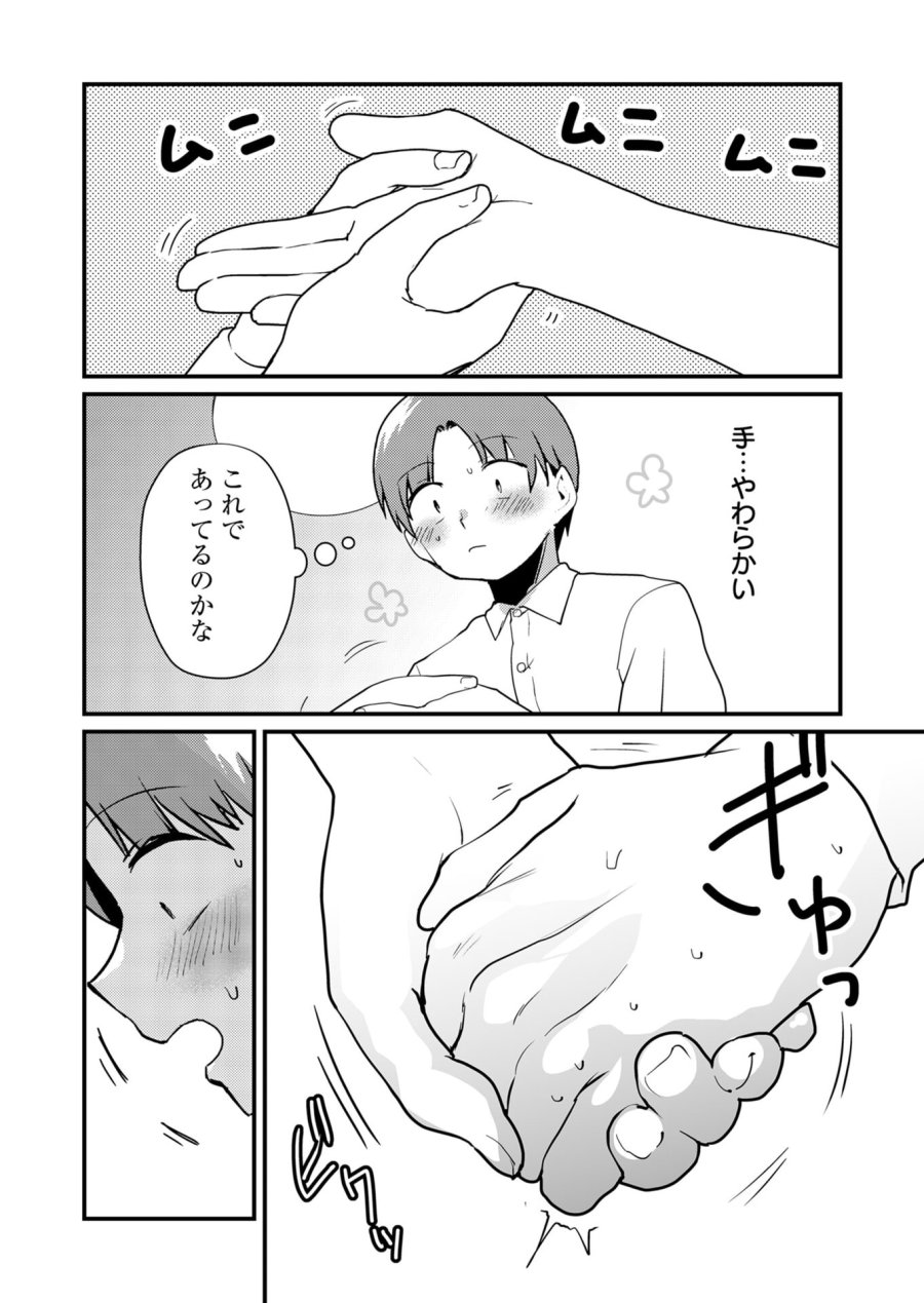 時森さんが無防備です!! 第18話 - Trang 10